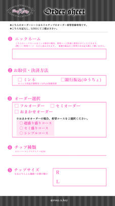 [オーダーシート]